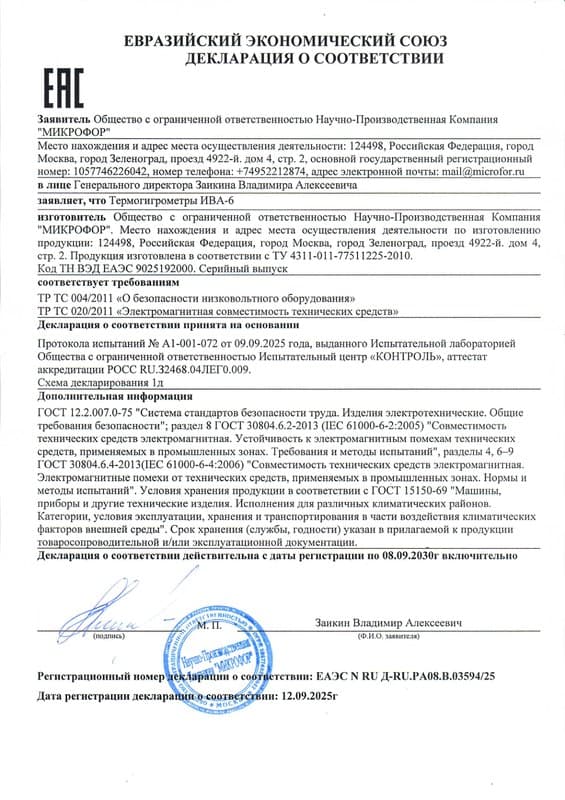 Декларация о соответствии