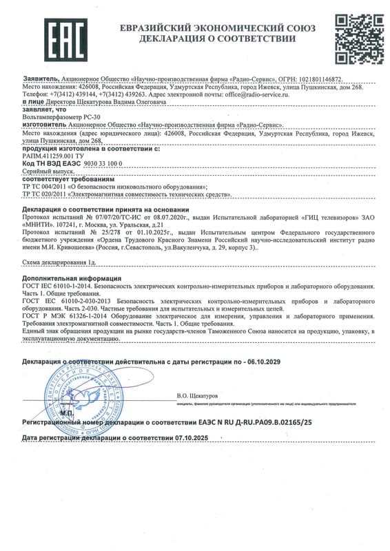 Декларация о соответствии