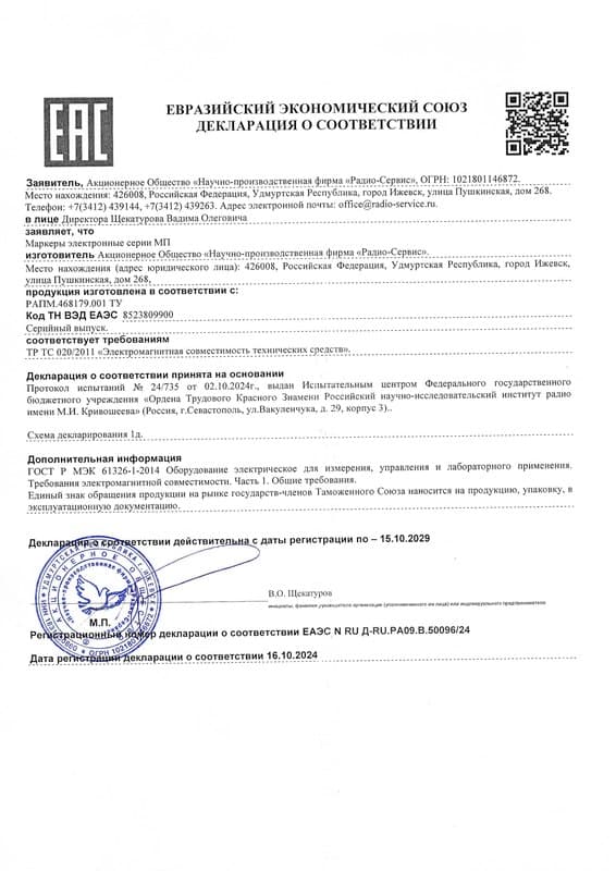 Декларация о соответствии