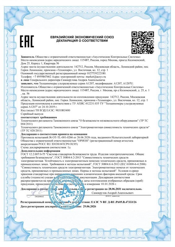 Декларация о соответствии