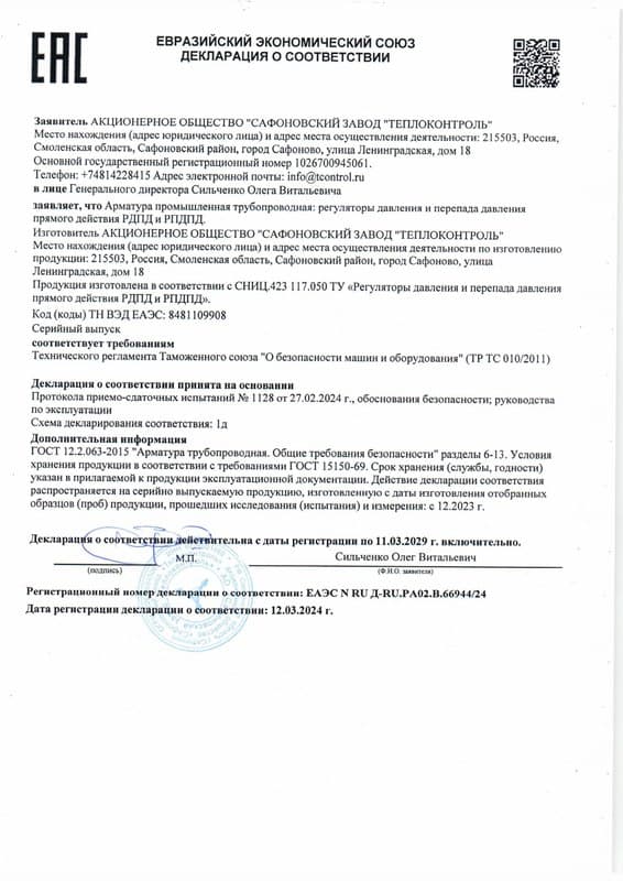 Декларация о соответствии