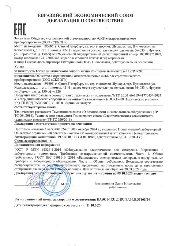 Декларация о соответствии
