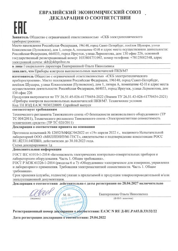 Декларация о соответствии