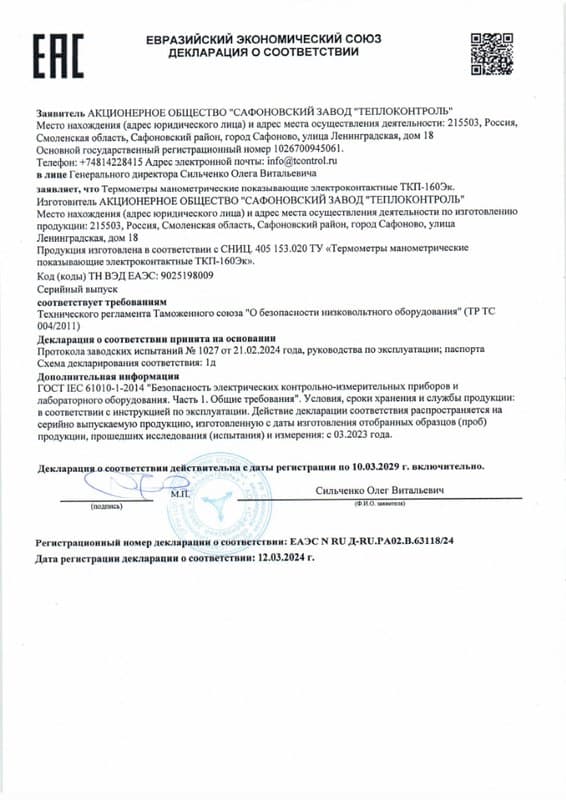 Декларация о соответствии