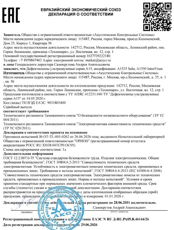 Декларация о соответствии