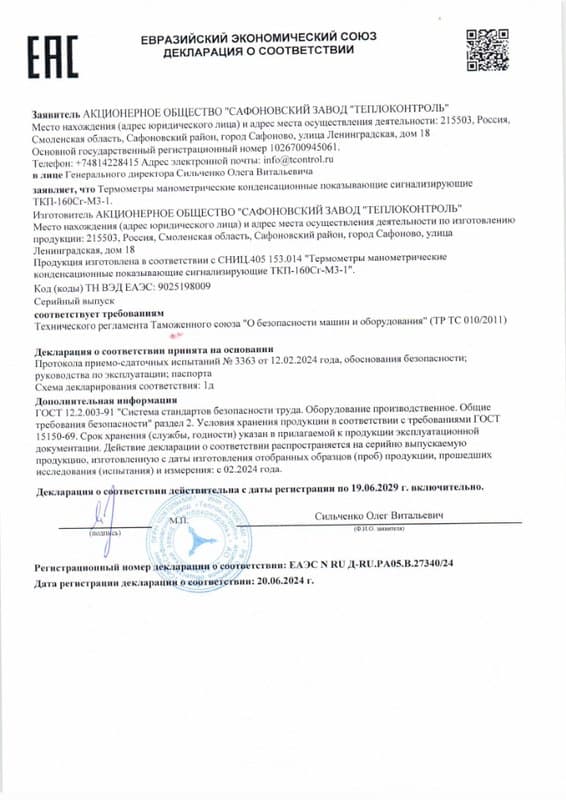 Декларация о соответствии