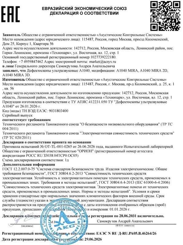 Декларация о соответствии