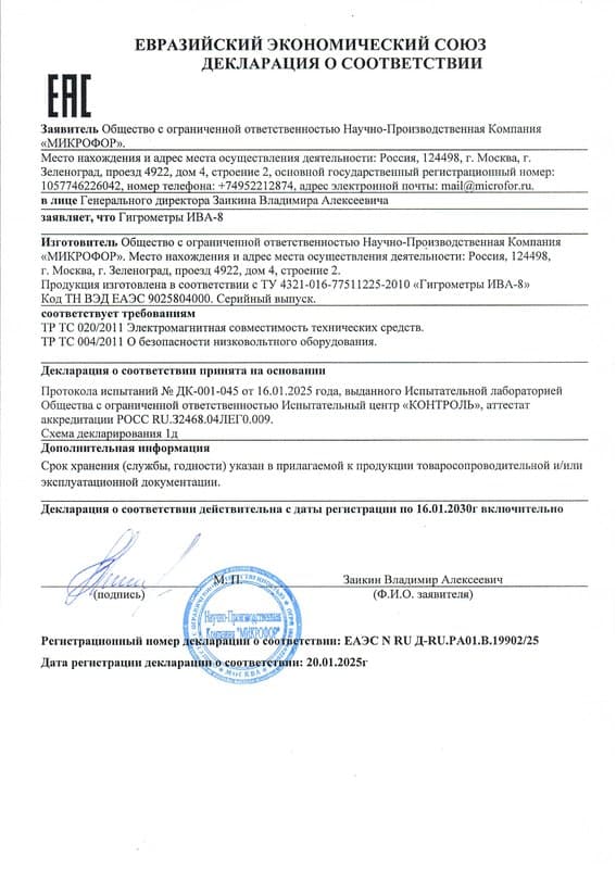 Декларация о соответствии