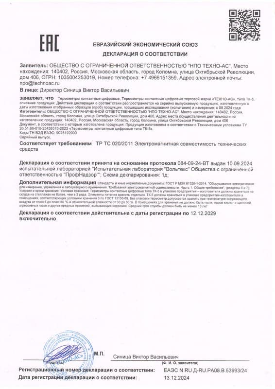 Декларация о соответствии