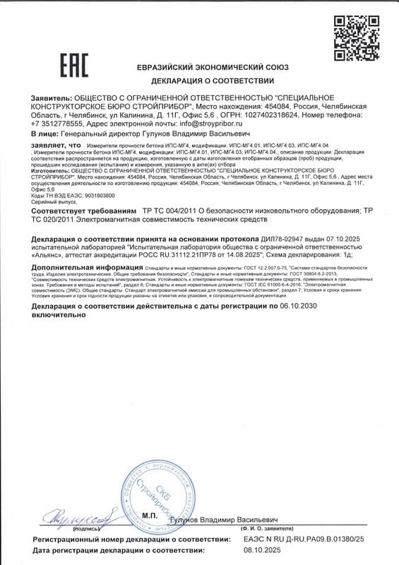 Декларация о соответствии