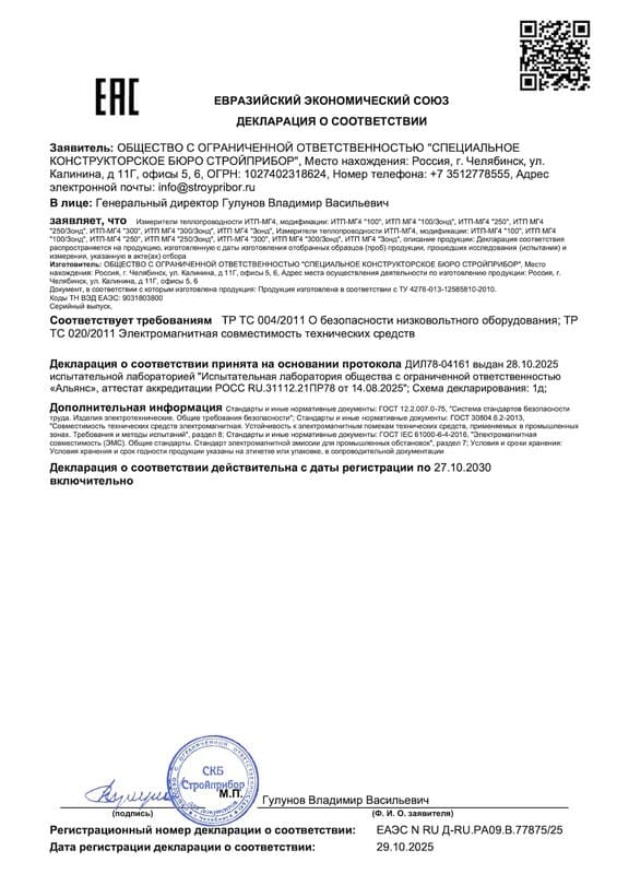 Декларация о соответствии