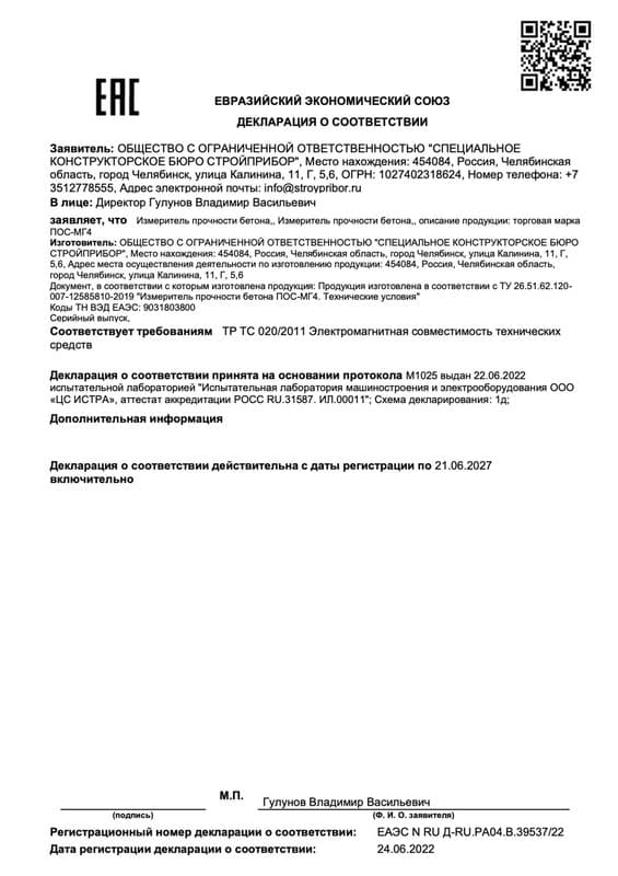 Декларация о соответствии