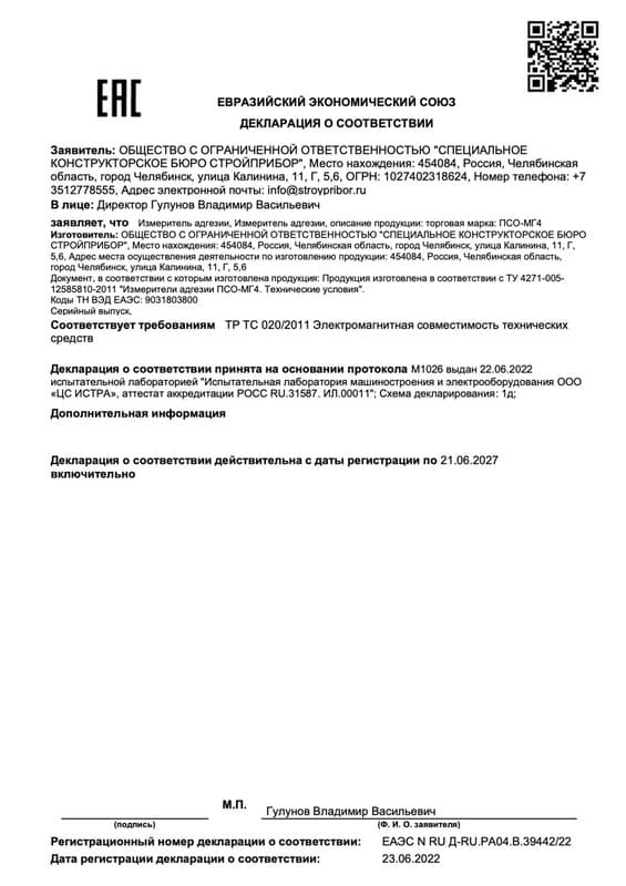 Декларация о соответствии