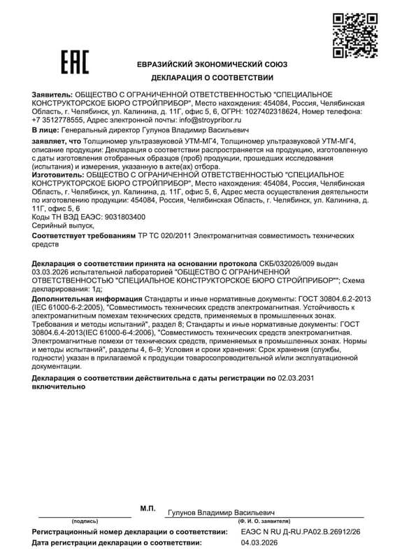 Декларация о соответствии