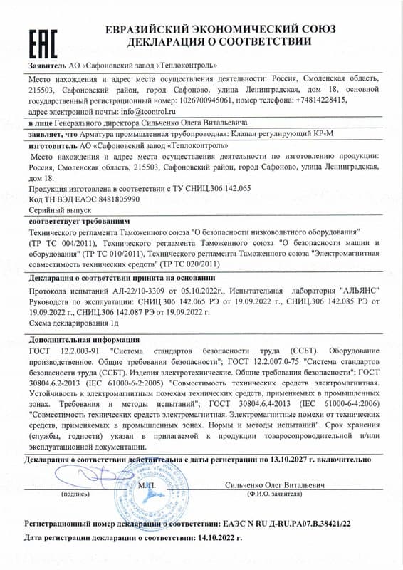 Декларация о соответствии