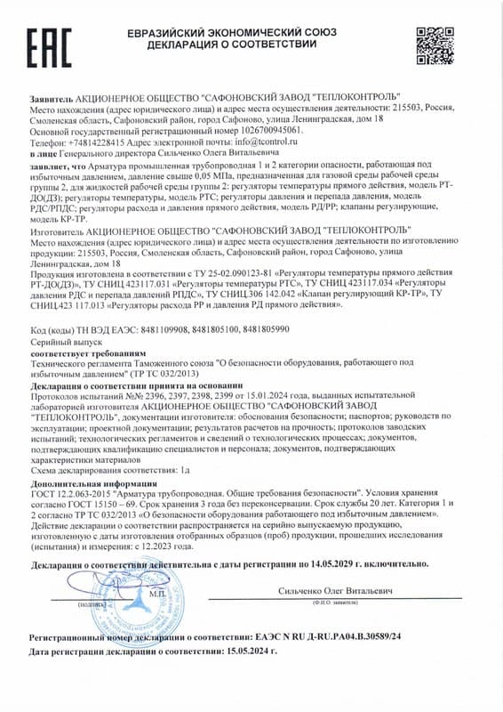 Декларация о соответствии