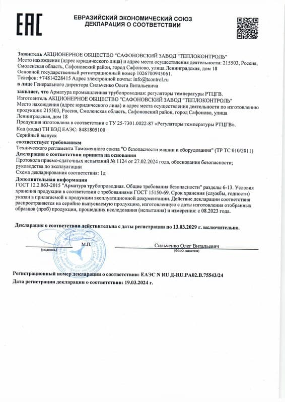 Декларация о соответствии