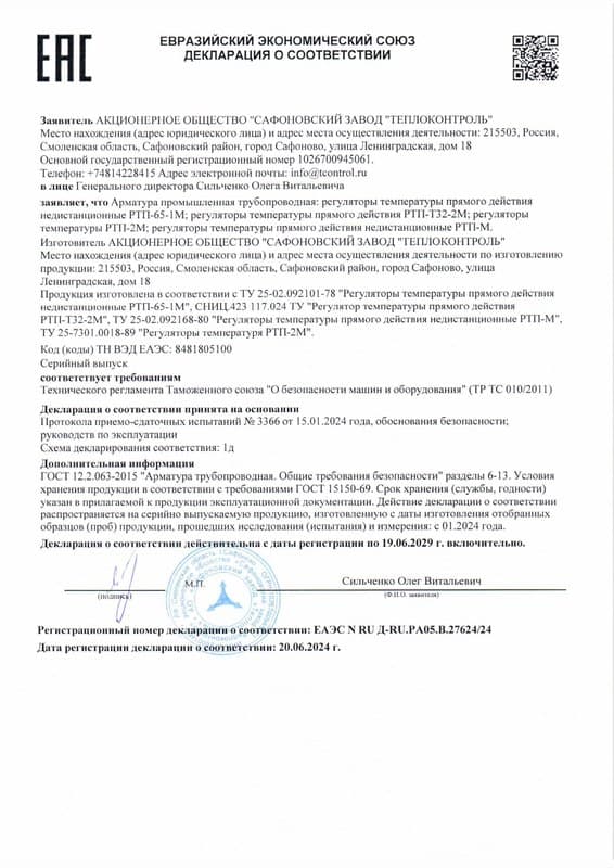 Декларация о соответствии