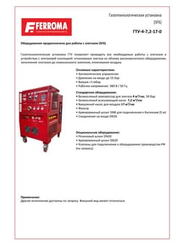 Техническое описание ГТУ-4-7,2-17-0