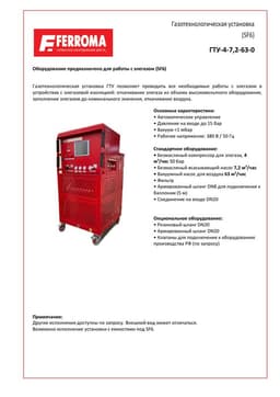 Техническое описание ГТУ-4-7,2-63-0