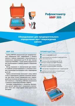 Буклет МИР305