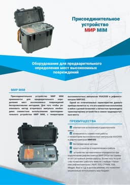 Буклет МИР MIM