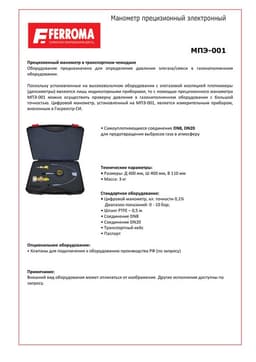 Техническое описание