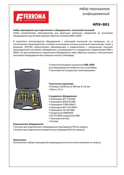 Техническое описание НПУ-001