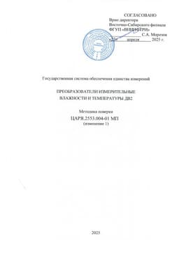 Методика поверки на Преобразователи ДВ2