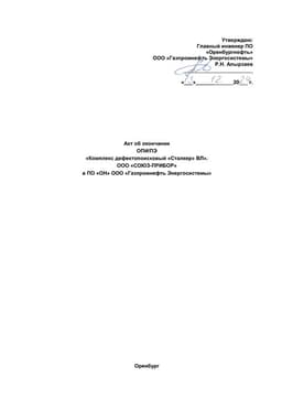 ООО "Газпромнефть-Энергосистемы" результат опытно-промышленной эксплуатации прибора для диагностики и локализации ОЗЗ