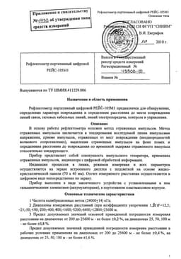 Описание типа средства измерений Рейс-105М1