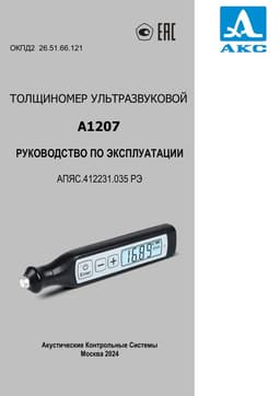 Руководство по эксплуатации