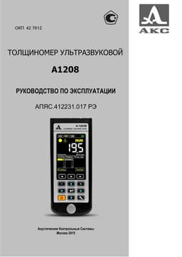 Руководство по эксплуатации