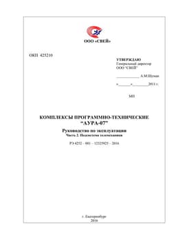 Руководство по эксплуатации