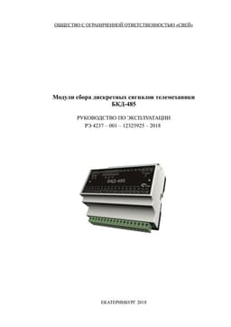 Руководство по эксплуатации
