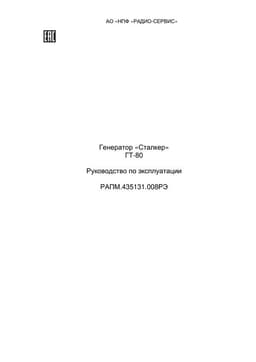 Руководство по эксплуатации на генераторы ГТ-80 (LFP)