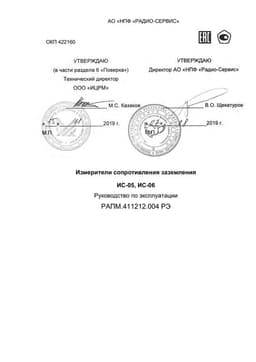 Руководство по эксплуатации на ИС-05,ИС-06