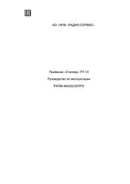 Руководство по эксплуатации ПТ-14