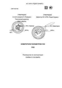 Руководство по эксплуатации на ПЗО-510, ПЗО-510/1