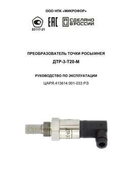Руководство по эксплуатации на ДТР-3-Т20-М