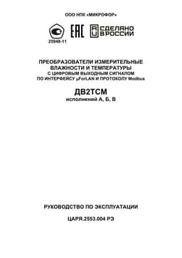 Руководство по эксплуатации на ДВ2ТСМ А, Б, В
