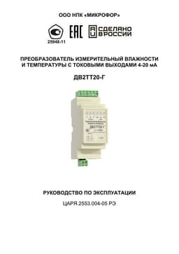 Руководство по эксплуатации на ДВ2ТТ20-Г