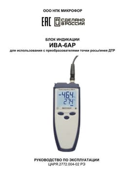 Руководство по эксплуатации на блок индикации ИВА-6АР для ДТР