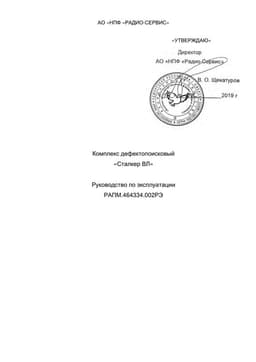 Сталкер ВЛ для поиска однофазных замыканий на землю. Руководство по эксплуатации