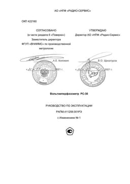 Руководство по эксплуатации "Вольтамперфазометр РС-30"