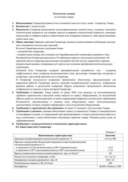 Проект ТЗ для тендера на Суховей-1П
