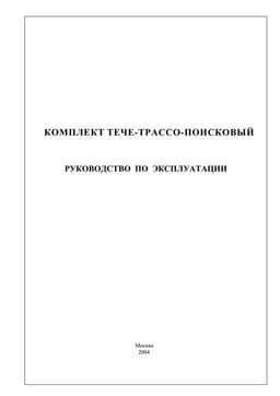 Руководство по эксплуатации