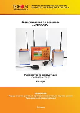 Руководство по эксплуатации