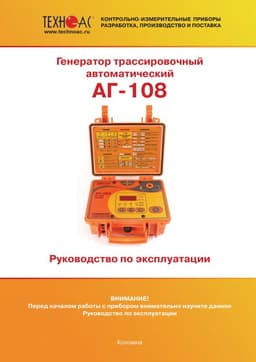 Руководство по эксплуатации генератора АГ-108
