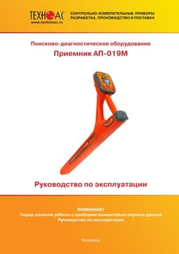 Руководство по эксплуатации приемника АП-019М